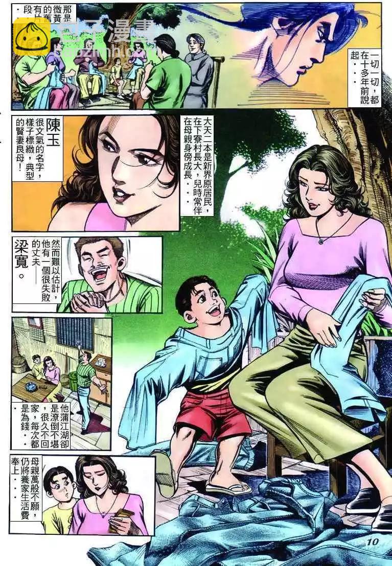 🍸古惑仔 第234卷 第9页