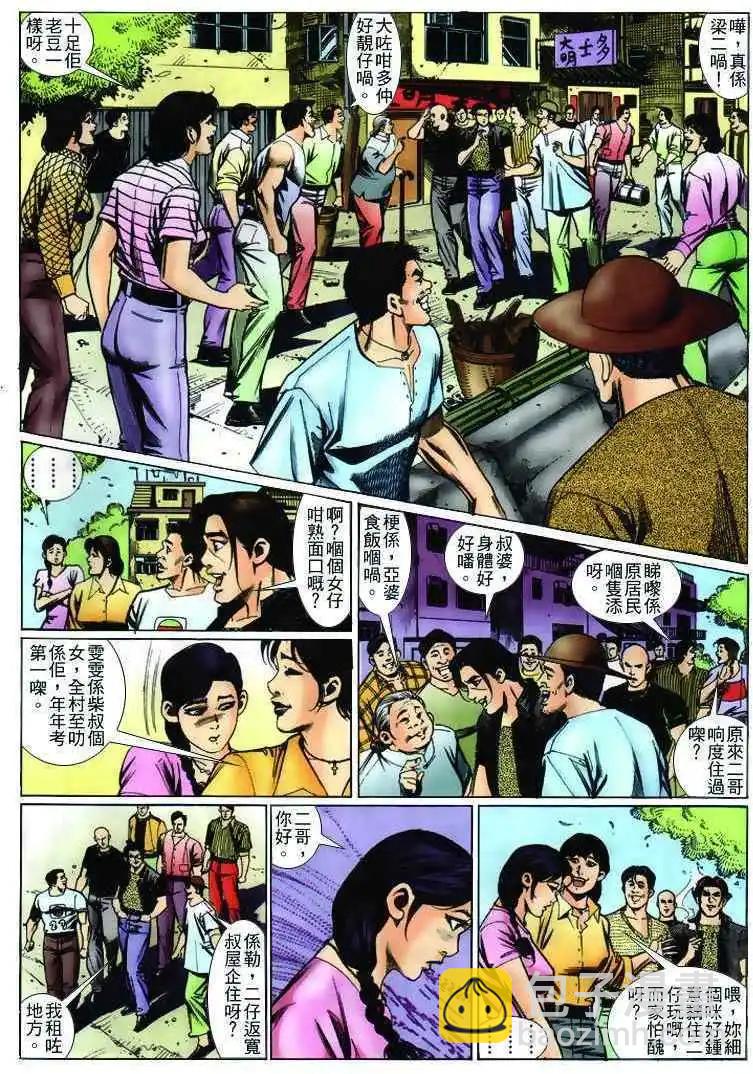 🍸古惑仔 第236卷 第11页