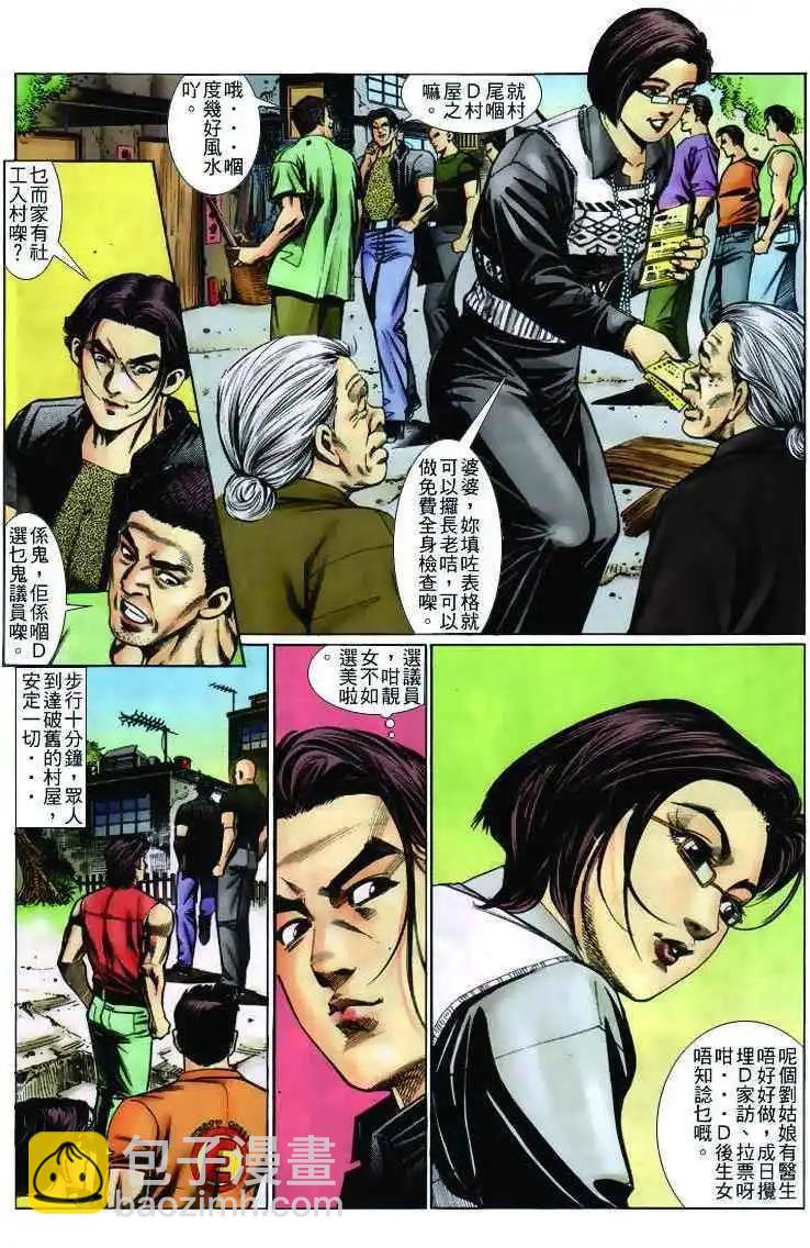 🍸古惑仔 第236卷 第12页
