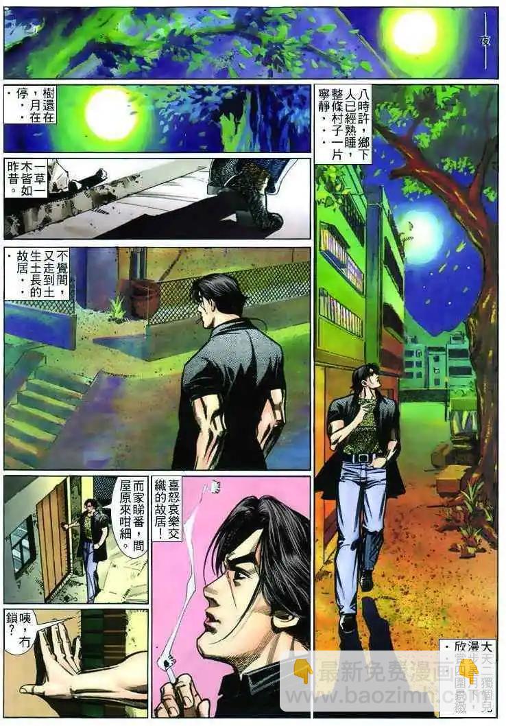 🍸古惑仔 第236卷 第13页