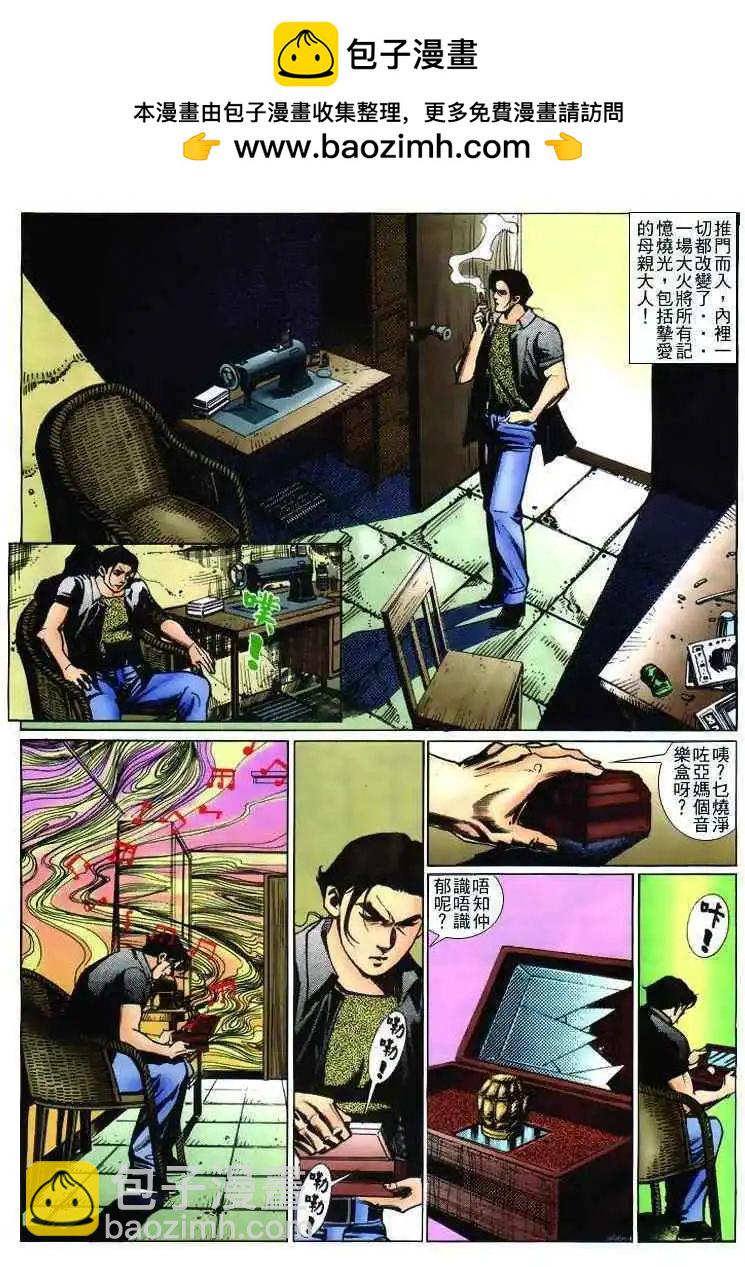 🍸古惑仔 第236卷 第14页