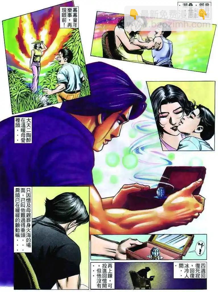 🍸古惑仔 第236卷 第15页