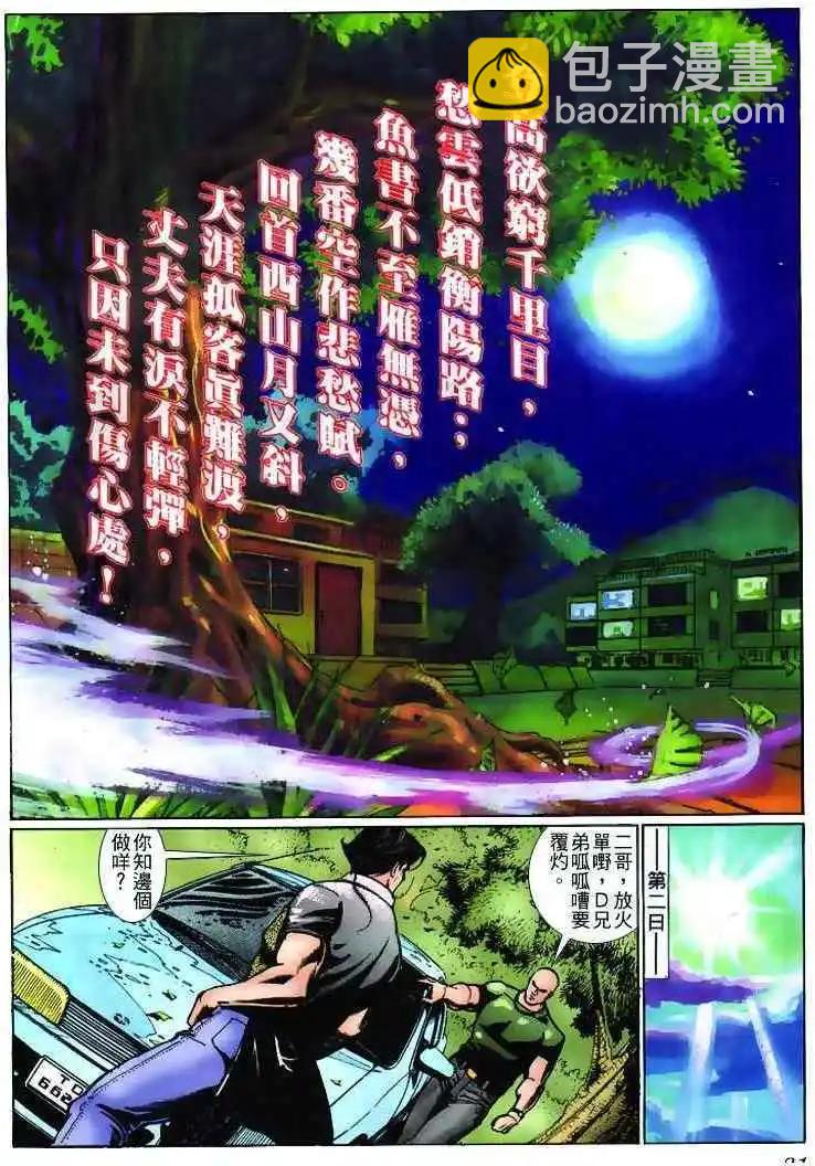 🍸古惑仔 第236卷 第16页