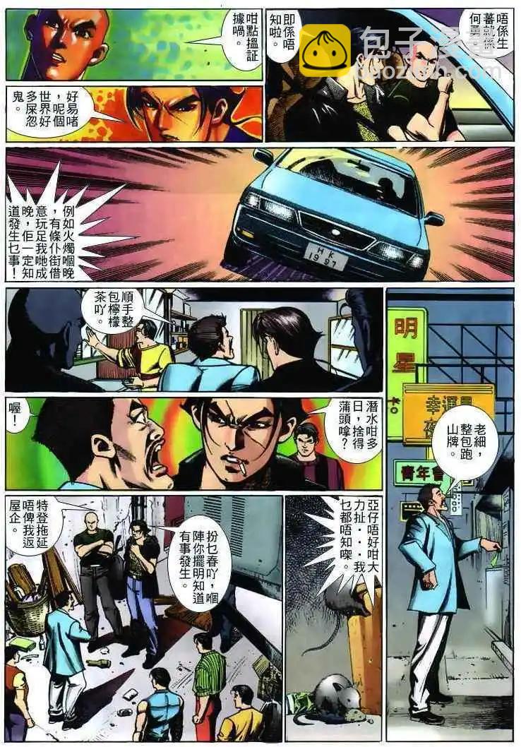 🍸古惑仔 第236卷 第17页