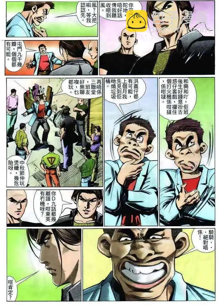 🍸古惑仔 第236卷 第18页