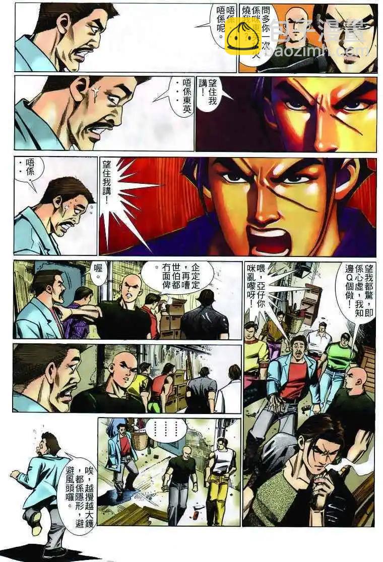 🍸古惑仔 第236卷 第19页