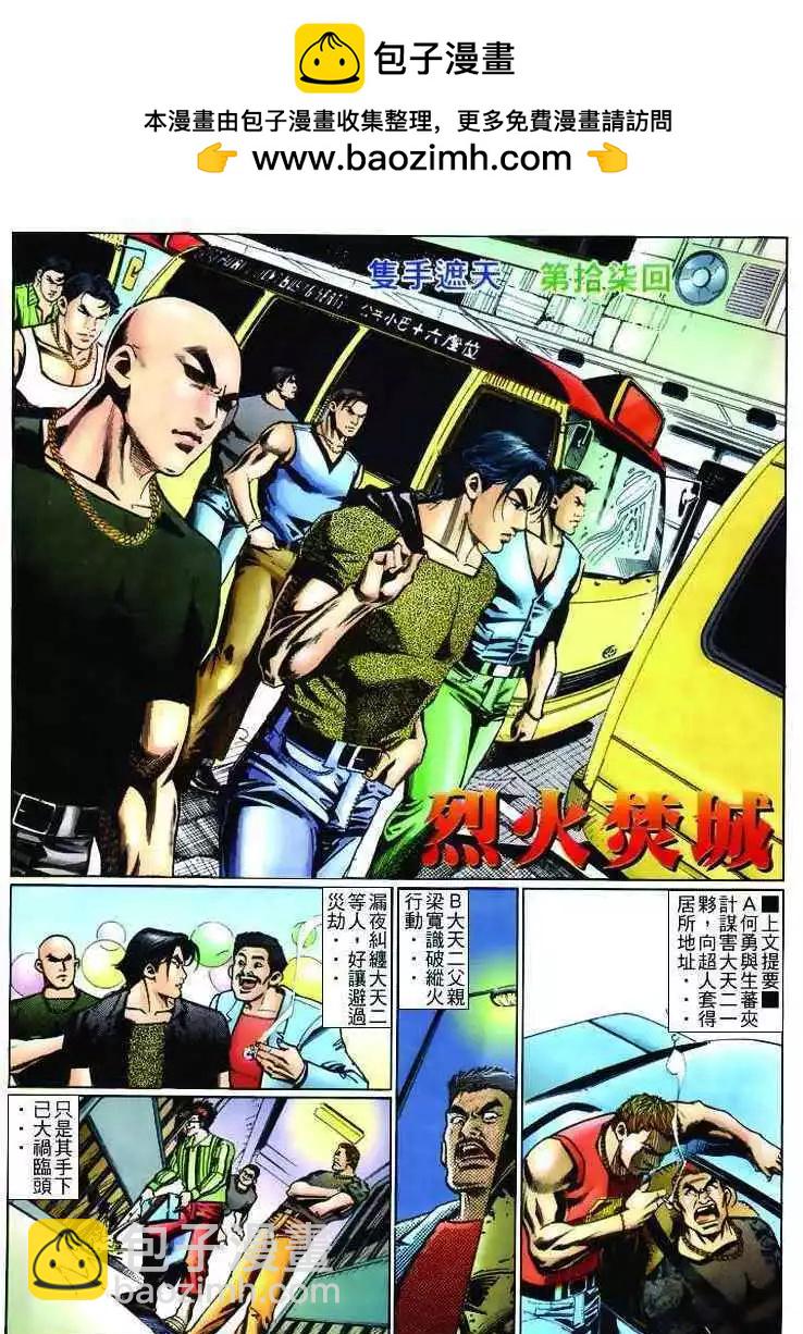 🍸古惑仔 第236卷 第2页