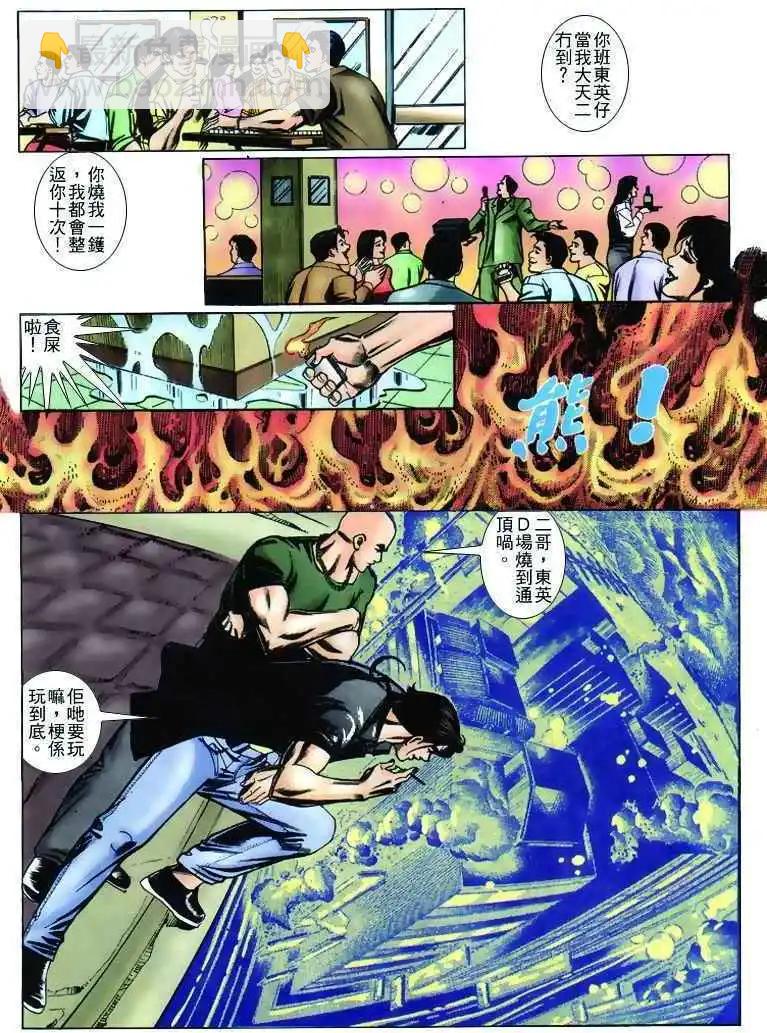 🍸古惑仔 第236卷 第20页