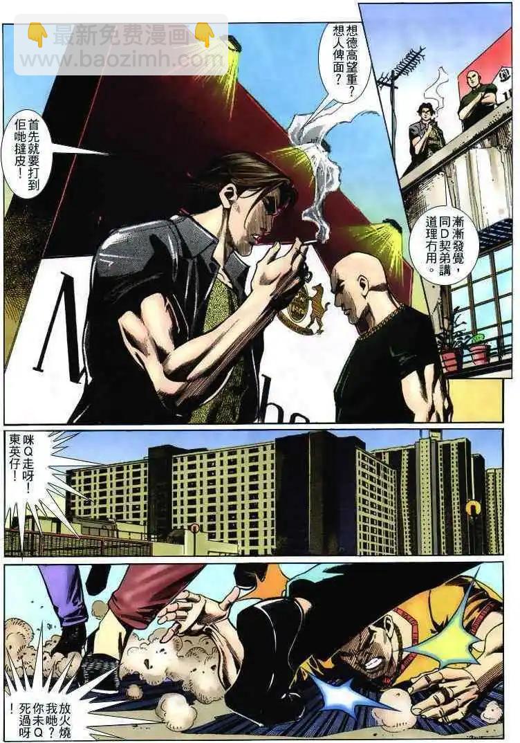 🍸古惑仔 第236卷 第21页