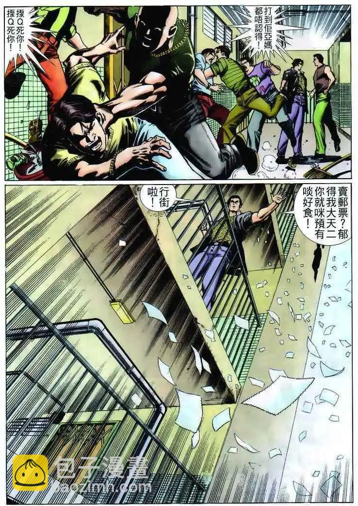 🍸古惑仔 第236卷 第22页
