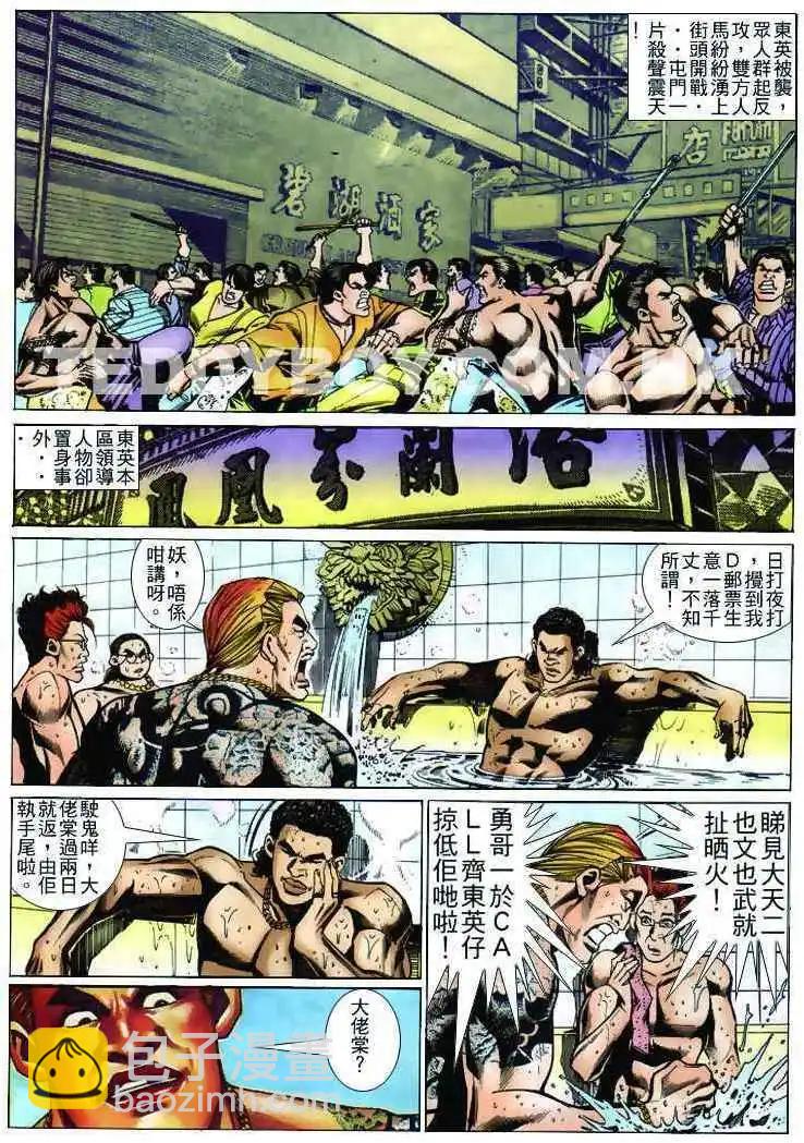 🍸古惑仔 第236卷 第23页