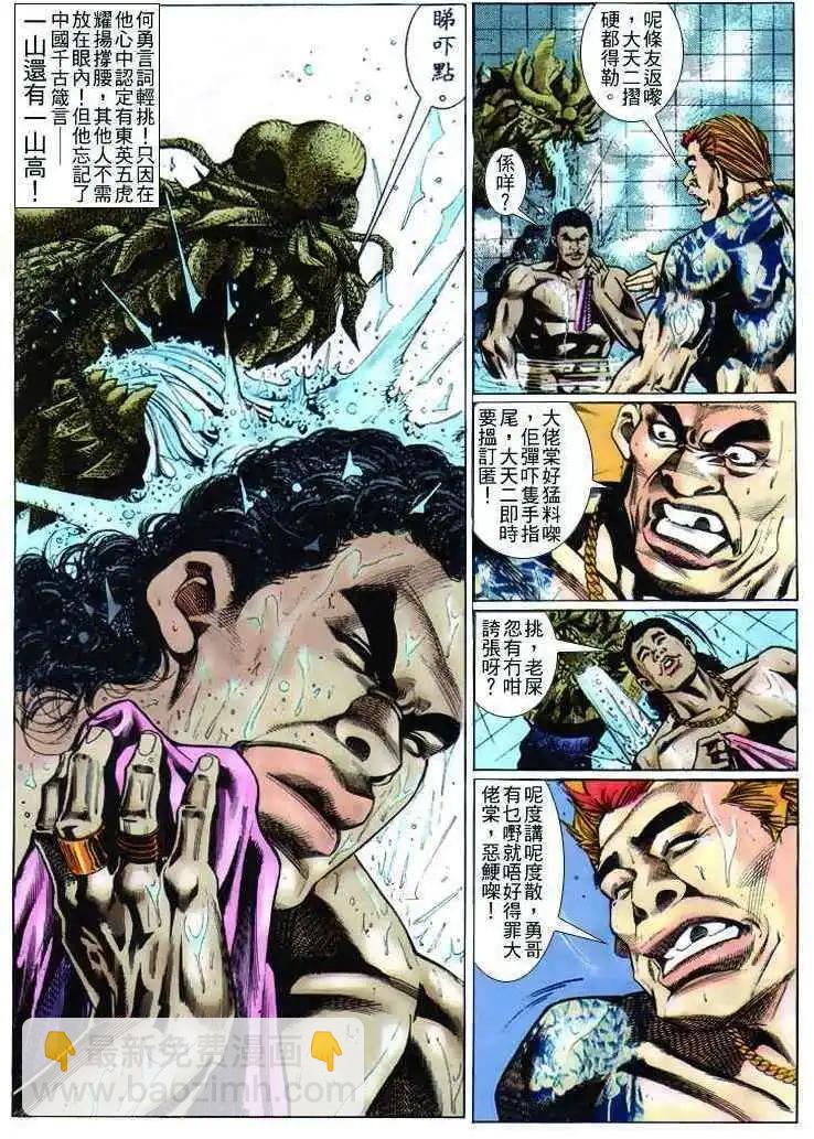 🍸古惑仔 第236卷 第24页
