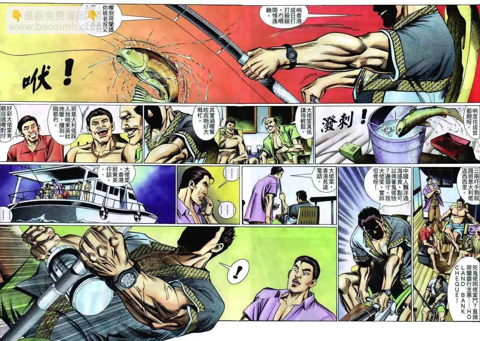 🍸古惑仔 第236卷 第26页