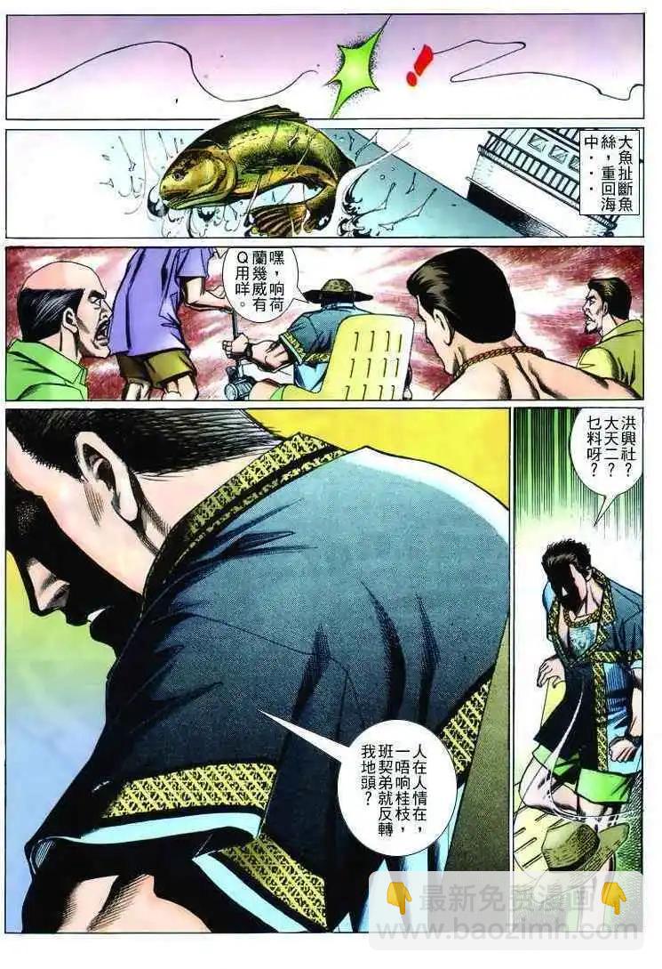 🍸古惑仔 第236卷 第27页