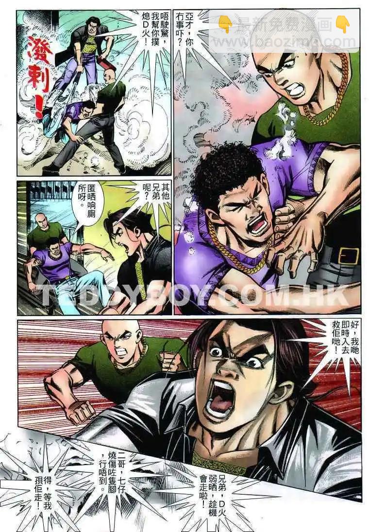🍸古惑仔 第236卷 第5页