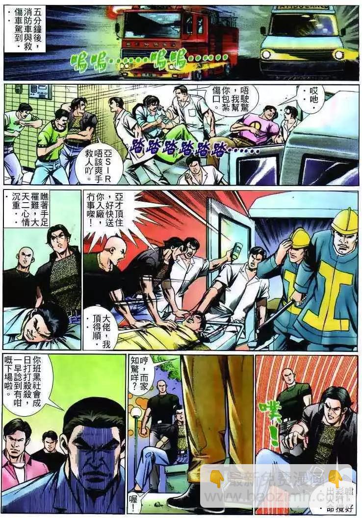 🍸古惑仔 第236卷 第6页