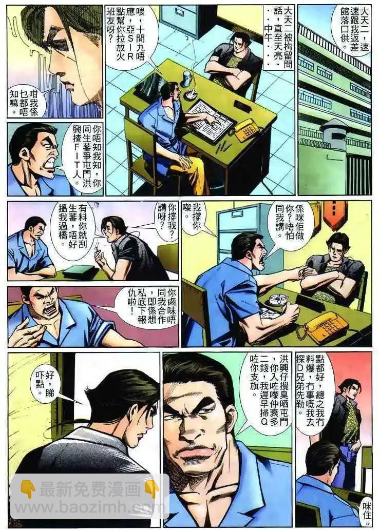 🍸古惑仔 第236卷 第7页