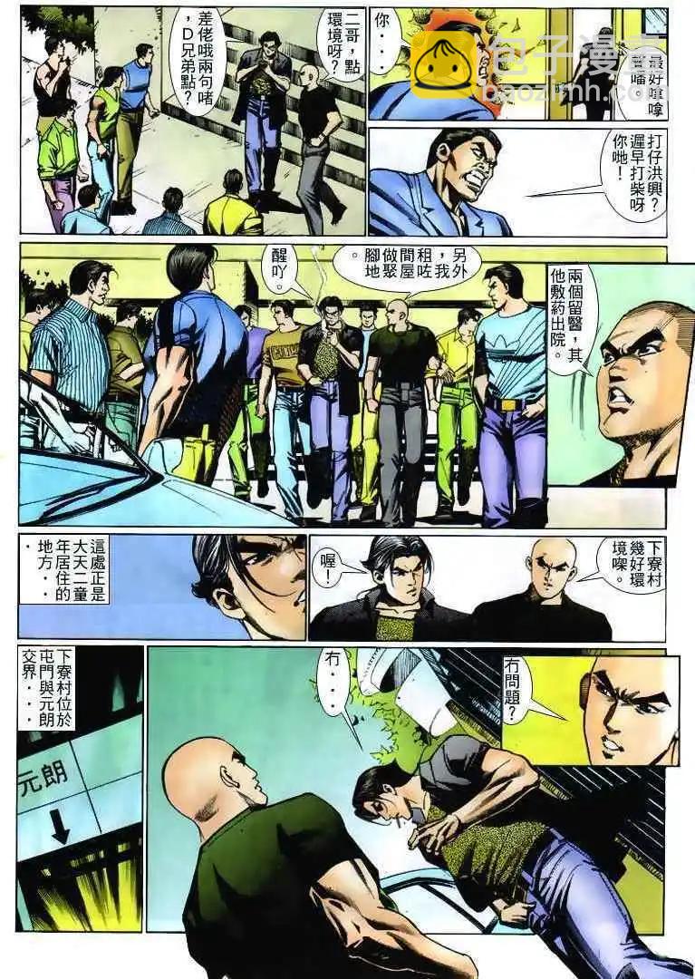 🍸古惑仔 第236卷 第8页