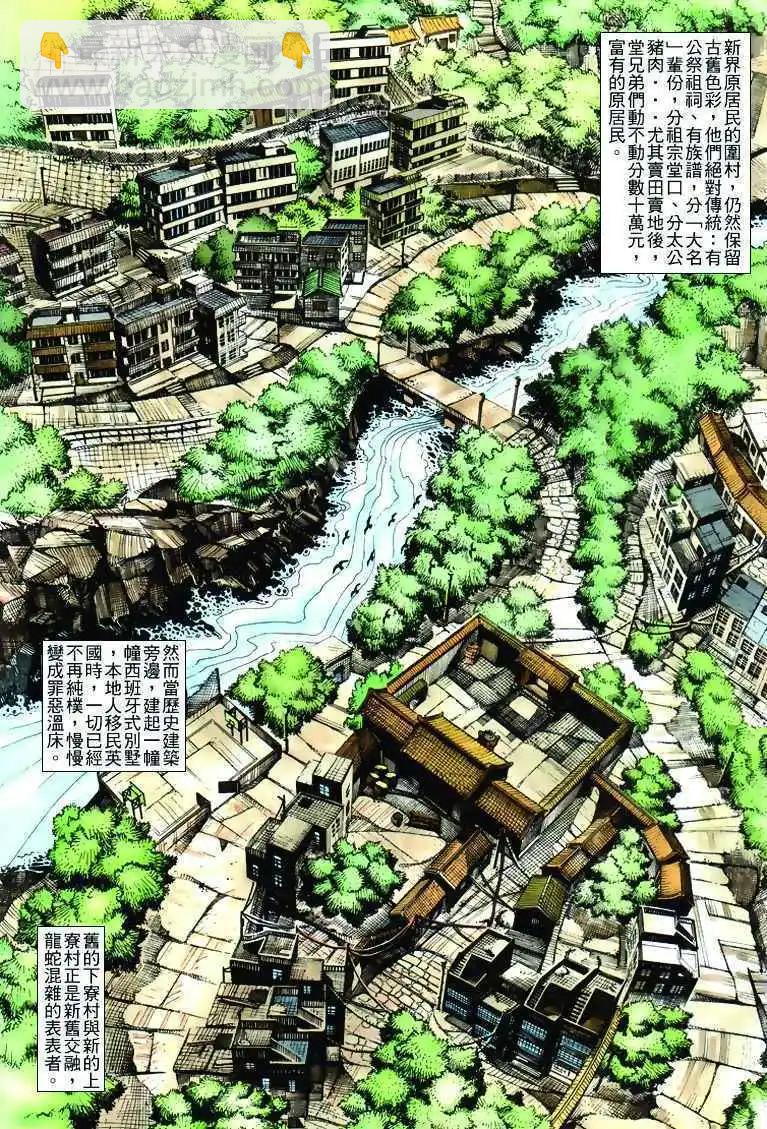 🍸古惑仔 第236卷 第9页