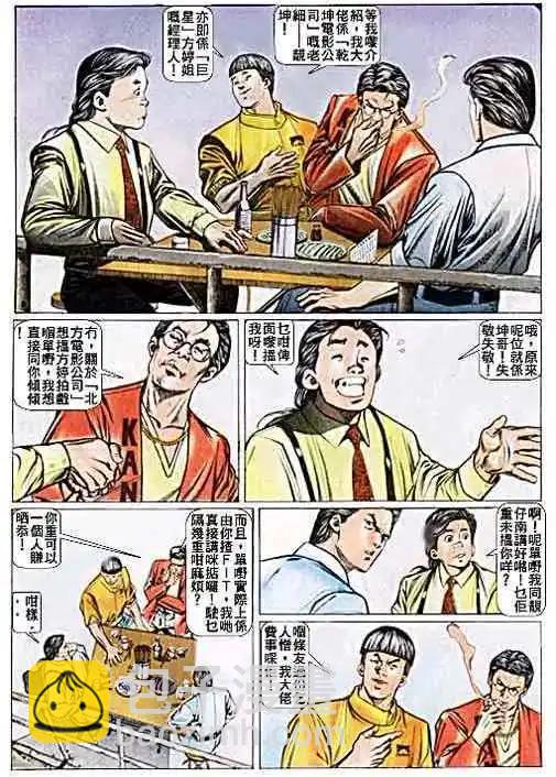 🍸古惑仔 第024卷 第10页