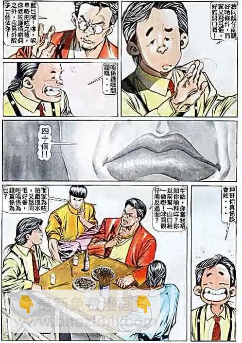 🍸古惑仔 第024卷 第11页
