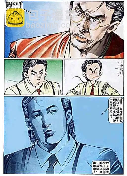 🍸古惑仔 第024卷 第12页