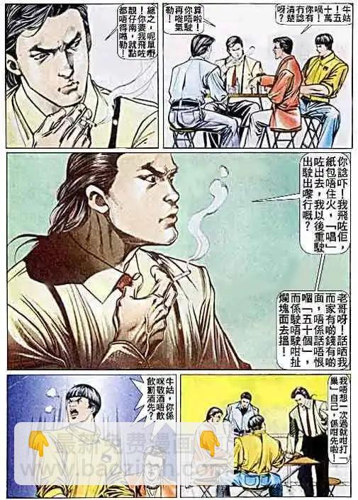 🍸古惑仔 第024卷 第13页