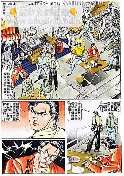 🍸古惑仔 第024卷 第14页