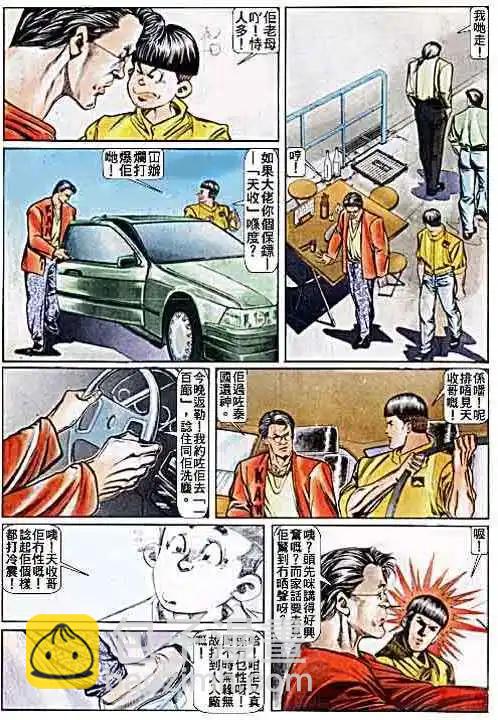 🍸古惑仔 第024卷 第15页