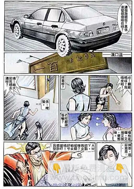 🍸古惑仔 第024卷 第16页