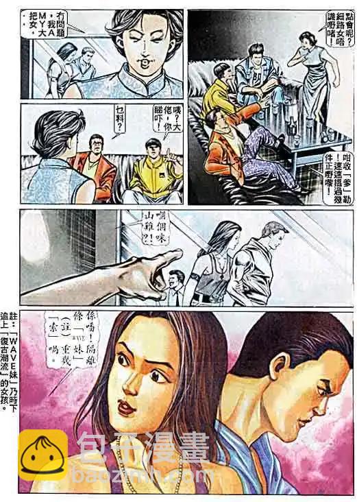 🍸古惑仔 第024卷 第17页