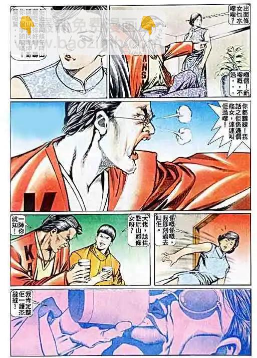 🍸古惑仔 第024卷 第18页
