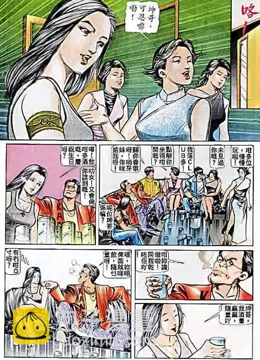 🍸古惑仔 第024卷 第19页