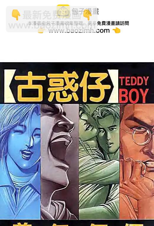 🍸古惑仔 第024卷 第2页
