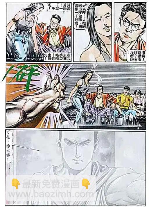 🍸古惑仔 第024卷 第21页