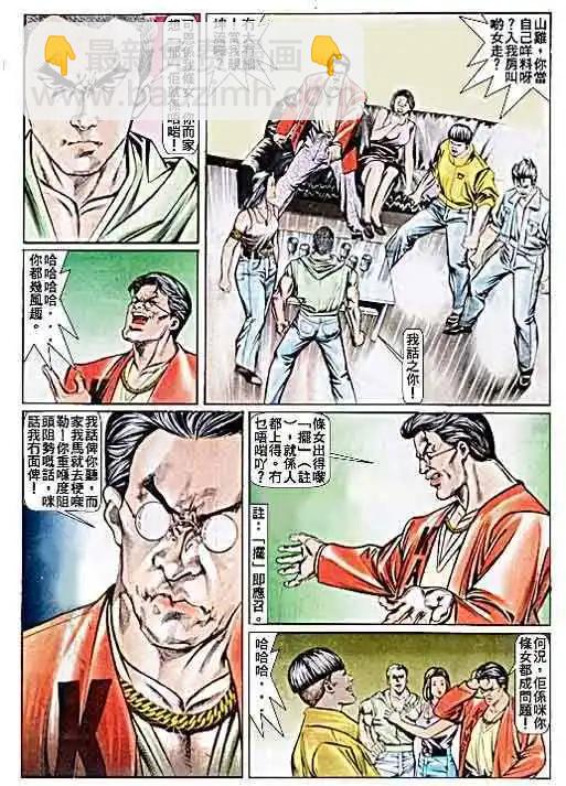 🍸古惑仔 第024卷 第22页