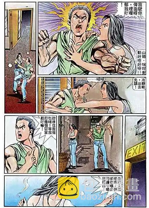 🍸古惑仔 第024卷 第23页