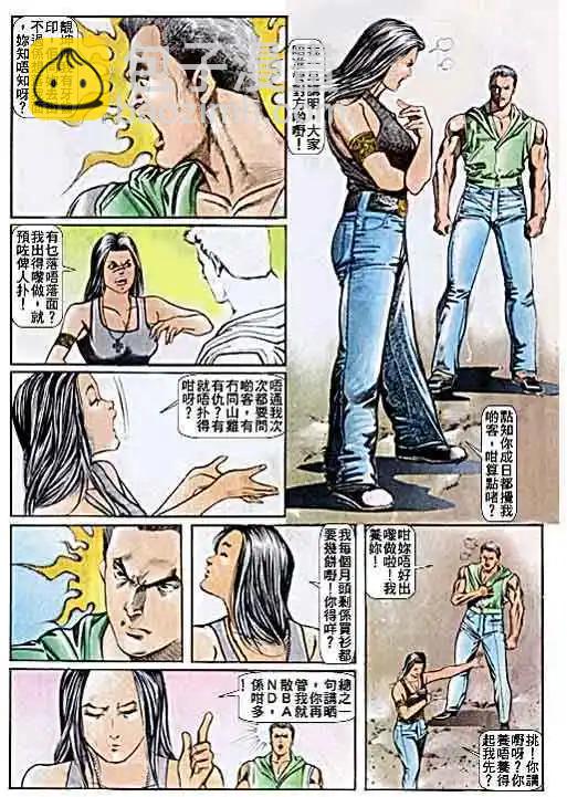 🍸古惑仔 第024卷 第24页