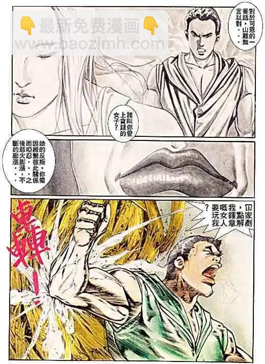 🍸古惑仔 第024卷 第25页