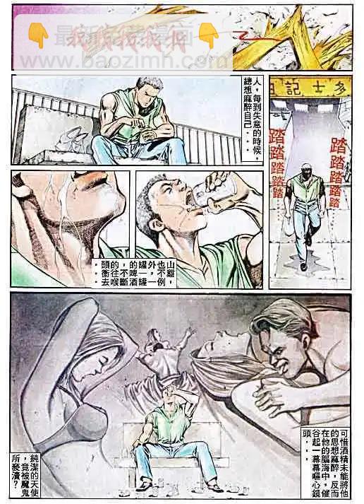 🍸古惑仔 第024卷 第26页