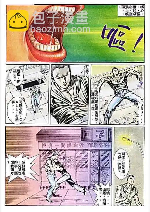 🍸古惑仔 第024卷 第27页