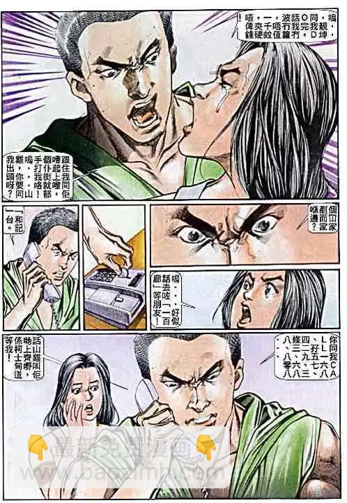 🍸古惑仔 第024卷 第28页