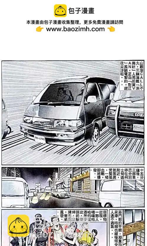🍸古惑仔 第024卷 第29页
