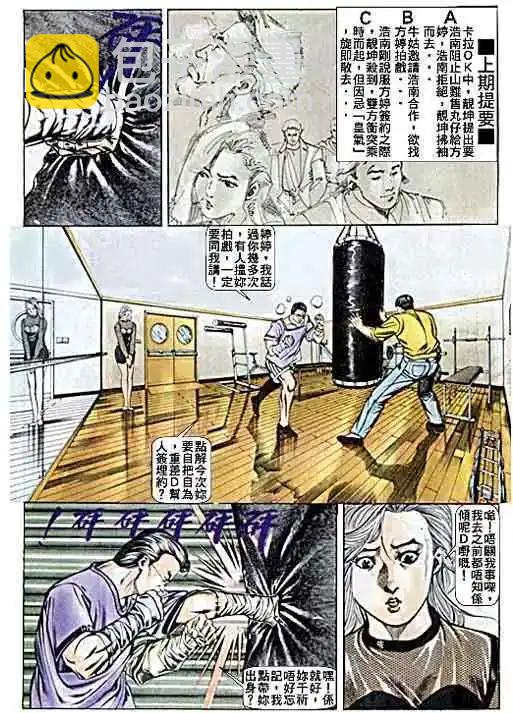 🍸古惑仔 第024卷 第3页