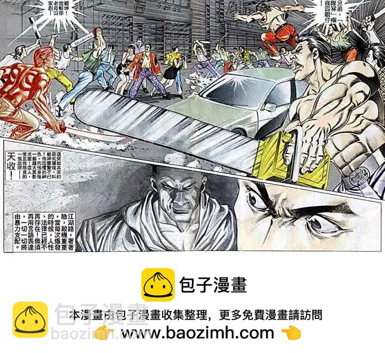 🍸古惑仔 第024卷 第30页