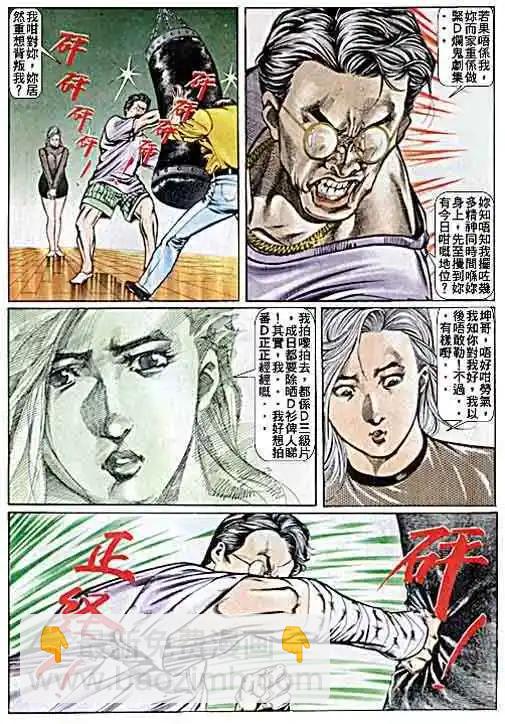 🍸古惑仔 第024卷 第4页