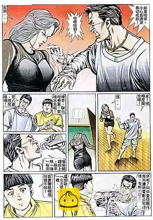 🍸古惑仔 第024卷 第7页
