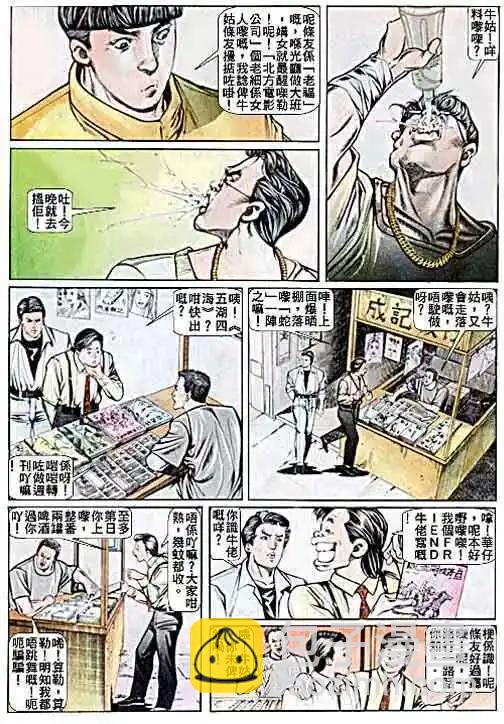 🍸古惑仔 第024卷 第8页