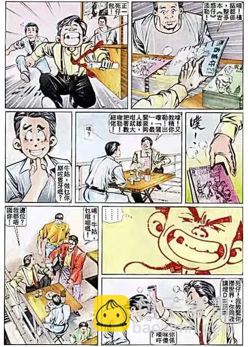 🍸古惑仔 第024卷 第9页