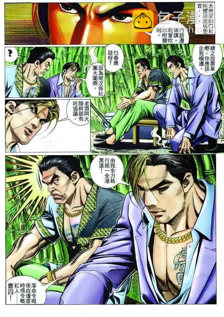 🍸古惑仔 第240卷 第11页